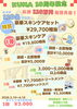 「5月10日まで延長！KUMAグループ10周年・豪華くじ引き企画のご案内」