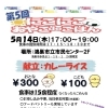 第5回子ども食堂