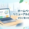 ホームページをリニューアルしました🌲 【木曽ひのきをはじめ、サワラ、ネズコ、コウヤマキ等を取り扱っている木材店】