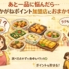 あと一品に悩んだら…あかがねポイント加盟店のテイクアウトでおまかせ！🍚