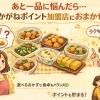 あと一品に悩んだら…あかがねポイント加盟店のテイクアウトでおまかせ！🍚