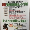 『無料法律相談会（市川市）』