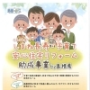 しまね長寿子育て安心住宅リフォーム助成事業開始