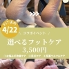 来週4/22は✨✨健康促進💕フットケア×フィットネス✨✨inむらかみ駅前FIT✨✨【村上市のネイルサロンNana nail.】