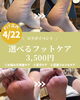 ３種のケアから選べる！足裏が輝く「来週4/22は✨✨健康促進💕フットケア×フィットネス✨✨inむらかみ駅前FIT✨✨【村上市のネイルサロンNana nail.】」