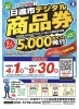 賢くお買い物「日進市デジタル商品券が使えます！市民限定5,000円分をピラティスに」