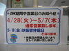 「ＧＷ期間営業日・休館日お知らせ」