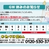 GW期間中の休業日のご案内