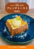新メニュー「厚切りフレンチトースト」ふわとろ食感でご褒美デザート