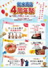 「能水商店　４周年祭」