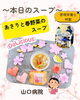 「Mama′s Cafe4月　産科婦人科山口病院」
