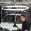 千曲市で手洗い洗車ならお任せください！雨の汚れが付きにくい3ヶ月撥水洗車