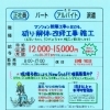神戸市西区水谷｜未経験OK・日給1.2万円スタートの現場スタッフ募集【豊田建業】