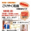 ごりやく寄席　＠御旅屋セリオ