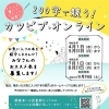 ティーンズ向けイベント！200字で競う！カツビブ・オンライン！書評合戦開幕！中学生から25歳までの方⚠️募集期間4月1日（水）〜5月31日（日）✅投票期間7月1日（水）〜8月31日（月）✅結果発表9月19日（土）