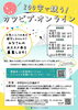 「ティーンズ向けイベント！200字で競う！カツビブ・オンライン！書評合戦開幕！中学生から25歳までの方⚠️募集期間4月1日（水）〜5月31日（日）✅投票期間7月1日（水）〜8月31日（月）✅結果発表9月19日（土）」
