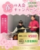 キャンペーン「4/26(日)11時～、12時～空きあり！今だけ体験レッスン500円♪お得に始めるチャンス！ドラムは叩けば鳴る楽器！誰でも始められます(^^)体験レッスン受付中♪テーマパーク出身の講師が優しく指導！」