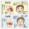 「口呼吸のリスク」
