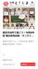 「徳島市役所による「まいぷれくん」初投稿スタート！行政情報の発信が始まりました」