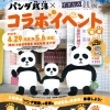 パンダ銭湯×すぎなみ銭湯コラボイベント開催！GWは銭湯へ行こう