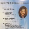 4月17日　元日本郵便副会長　稲村公望さんによる講演会開催