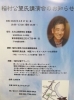 元日本郵便副会長　稲村公望氏「4月17日　元日本郵便副会長　稲村公望さんによる講演会開催」
