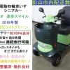 17.8万円 美車お買い得！シニアカー 2019年製 セリオ遊歩スマイル (バッテリー新品レベル＆タイヤバリ山) 整備済・動作良好♪【シニアカーの事ならアゲインへ♪良品中古車・新車販売・レンタルも♪】