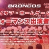 🏀出演者募集✨   プロバスケットボールの舞台で パフォーマンスしてみませんか？