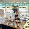 4月1日OPEN！「おそうざいや はらぺこlabo」が目指す新しいカタチ