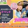 【4/17(金)メッセージ＆リクエスト受付中】かつしかFM13時～90分生放送『武田恵瑠々のかつしかLive Act』♪23時半～再放送📻️葛飾を楽しむエンターテイメント番組💛今週のアクトパートナーはもっちーこと持丸信一です✨️