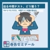 春の中間テストに向けたテスト対策の進め方