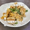 4月16日(木)14時OPEN！“味噌焼きホルモン”350円でコクうま一皿