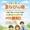 不登校・登校しぶりのお子さまへ「パーチのまなびの場」参加費無料スタート