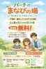 無料塾「パーチのまなびの場」「不登校・登校しぶりのお子さまへ「パーチのまなびの場」参加費無料スタート」