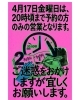 「17日金曜日は20時頃までご予約の方のみの営業となります。【岡谷市虎の羽　(中華料理・居酒屋)  】」