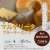 4/16限定！11時～16時│枚方観光案内所で新作シフォン「マルゲリータ（ブルーチーズ入り）」ご試食会