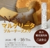 「マルゲリータ」米粉ケーキ全登場「4/16限定！11時～16時│枚方観光案内所で新作シフォン「マルゲリータ（ブルーチーズ入り）」ご試食会」