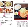 5月25日発売『郡山名物グルメ』掲載＆新メニュー予告のお知らせ