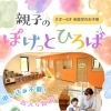 おやこの遊びのひろば、はじめました
