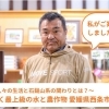 “水と暮らしのつながり”を体験できるモデルコースが 四国のお宝HPにて公開中✨