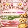 八千代緑が丘店のイベントスケジュール🧸💞