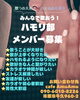 「歌好きな人集まれ！！」