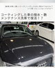 汚れが蓄積したかも(´；ω；`)ｳｯ…「「コーティング取れたかも？」と思った方へ。メンテナンス洗車で艶と撥水を復活」