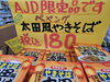 ペヤング焼きそば　限定品「今日は5%引きの日です」