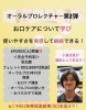「オーラルプロレクチャー会第２弾の予約受付中です！(熱帯俱楽部東川口本店)」