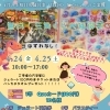 Quoカードやボンボンドロップシールが当たる！！無料抽選会開催！！