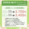 お得に利用できる春の託児キャンペーン「春キャン始まってます!!」