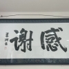 感謝の気持ちを胸に！