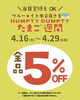 「お得なイベント★たまご週間　店内5％OFF🚩　【岡山市の雑貨屋さん　メンバーズカード　会員　当日登録OK】」