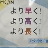 「より早く・より高く・より長く！」公文式で一歩先の学びをめざしませんか　足立区　北千住　学習塾　幼児　小学生　中高生